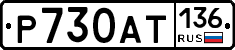 %D0%A0730%D0%90%D0%A2136