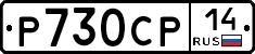 %D0%A0730%D0%A1%D0%A014