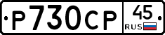 %D0%A0730%D0%A1%D0%A045