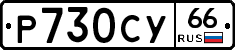 %D0%A0730%D0%A1%D0%A366