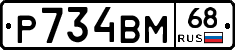 %D0%A0734%D0%92%D0%9C68