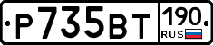 %D0%A0735%D0%92%D0%A2190