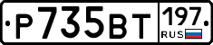 %D0%A0735%D0%92%D0%A2197