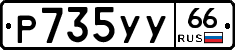 %D0%A0735%D0%A3%D0%A366