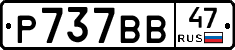 %D0%A0737%D0%92%D0%9247