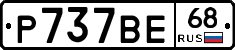 %D0%A0737%D0%92%D0%9568