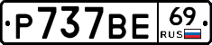 %D0%A0737%D0%92%D0%9569