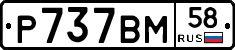 %D0%A0737%D0%92%D0%9C58