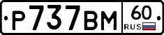 %D0%A0737%D0%92%D0%9C60