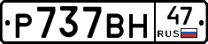 %D0%A0737%D0%92%D0%9D47