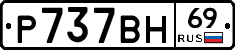 %D0%A0737%D0%92%D0%9D69