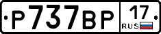 %D0%A0737%D0%92%D0%A017