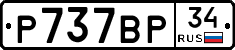 %D0%A0737%D0%92%D0%A034
