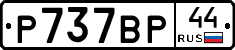 %D0%A0737%D0%92%D0%A044