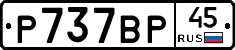 %D0%A0737%D0%92%D0%A045