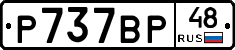 %D0%A0737%D0%92%D0%A048