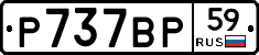 %D0%A0737%D0%92%D0%A059