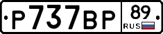 %D0%A0737%D0%92%D0%A089