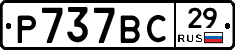 %D0%A0737%D0%92%D0%A129