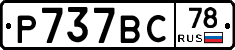 %D0%A0737%D0%92%D0%A178