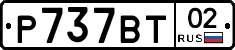 %D0%A0737%D0%92%D0%A202