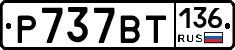 %D0%A0737%D0%92%D0%A2136