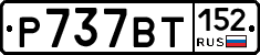 %D0%A0737%D0%92%D0%A2152