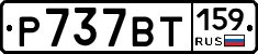 %D0%A0737%D0%92%D0%A2159