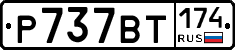 %D0%A0737%D0%92%D0%A2174