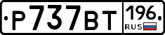 %D0%A0737%D0%92%D0%A2196