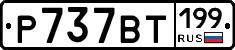 %D0%A0737%D0%92%D0%A2199