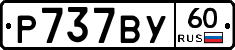 %D0%A0737%D0%92%D0%A360