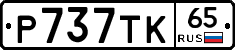 %D0%A0737%D0%A2%D0%9A65
