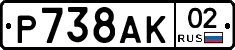 %D0%A0738%D0%90%D0%9A02