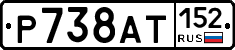 %D0%A0738%D0%90%D0%A2152