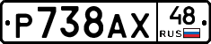 %D0%A0738%D0%90%D0%A548