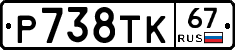 %D0%A0738%D0%A2%D0%9A67
