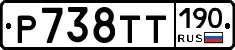 %D0%A0738%D0%A2%D0%A2190