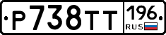 %D0%A0738%D0%A2%D0%A2196