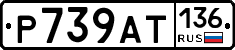 %D0%A0739%D0%90%D0%A2136