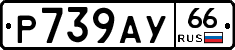 %D0%A0739%D0%90%D0%A366