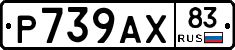 %D0%A0739%D0%90%D0%A583