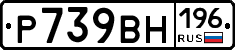 %D0%A0739%D0%92%D0%9D196