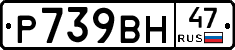%D0%A0739%D0%92%D0%9D47
