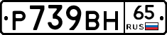 %D0%A0739%D0%92%D0%9D65