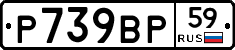 %D0%A0739%D0%92%D0%A059