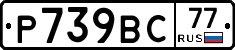 %D0%A0739%D0%92%D0%A177