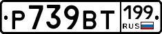 %D0%A0739%D0%92%D0%A2199
