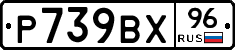 %D0%A0739%D0%92%D0%A596
