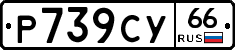 %D0%A0739%D0%A1%D0%A366